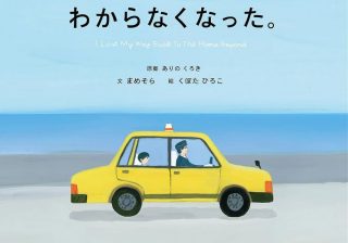 東日本大震災から15年　親子で読みたい”いのち”を考える絵本５冊【絵本レビュー】