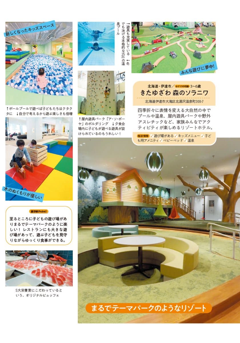 『おとなTOこどもTRiPと行く ぜったい楽しい親子旅バイブル』(KADOKAWA)より