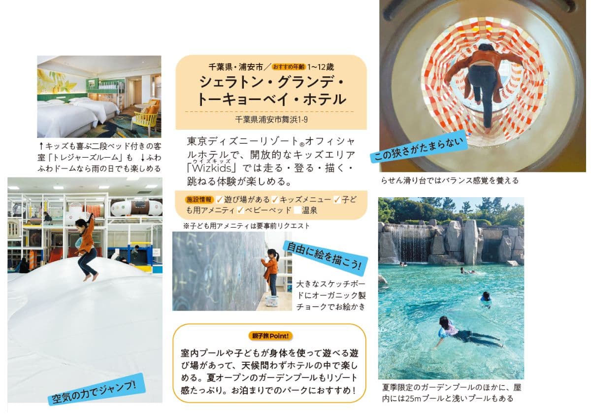 『おとなTOこどもTRiPと行く ぜったい楽しい親子旅バイブル』(KADOKAWA)より