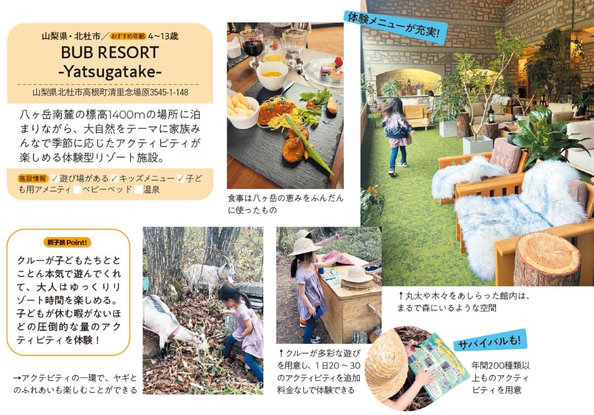 『おとなTOこどもTRiPと行く ぜったい楽しい親子旅バイブル』(KADOKAWA)より