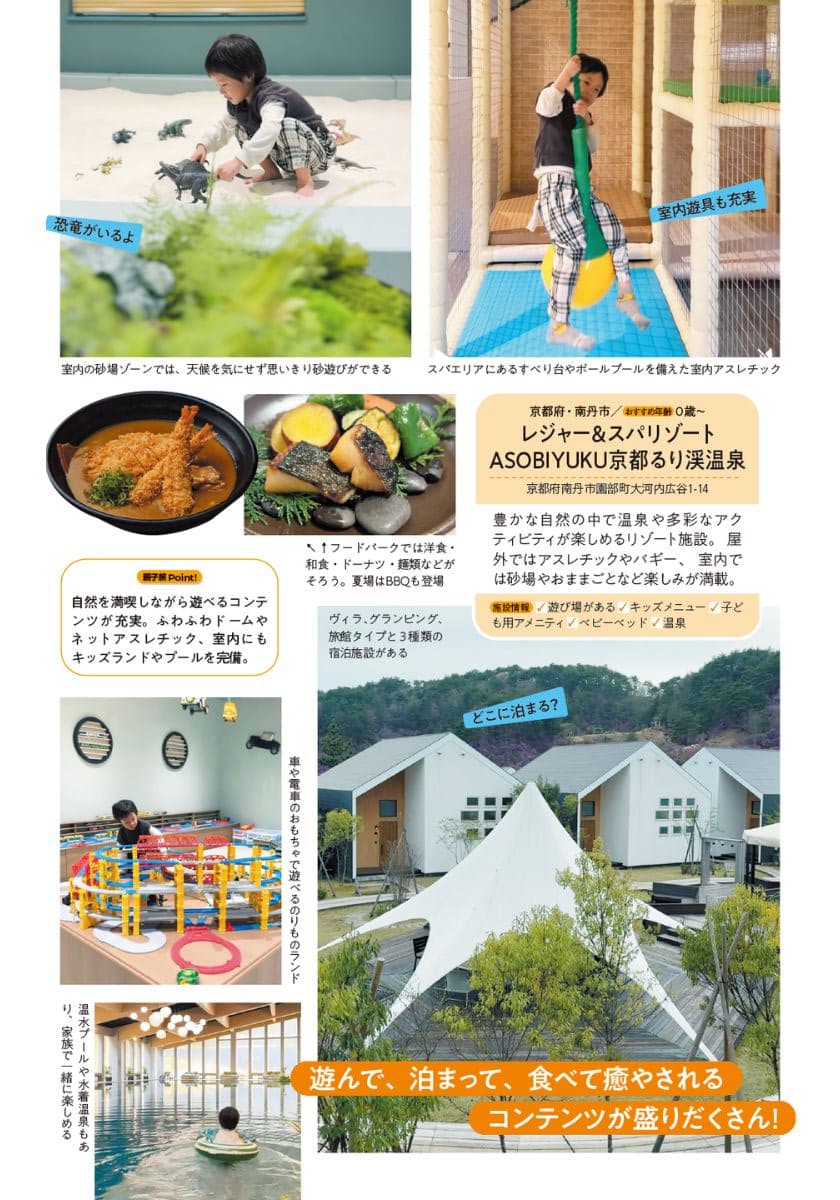 『おとなTOこどもTRiPと行く ぜったい楽しい親子旅バイブル』(KADOKAWA)より