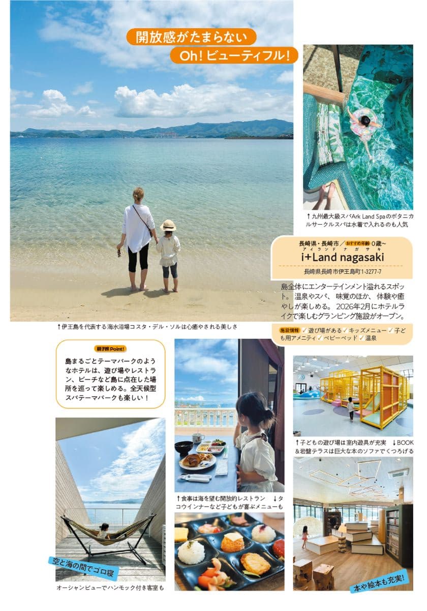 『おとなTOこどもTRiPと行く ぜったい楽しい親子旅バイブル』(KADOKAWA)より