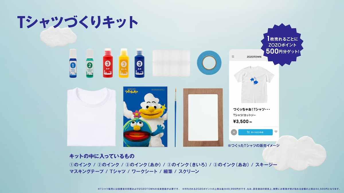 ZOZOEDUCATION つくっちゃお！