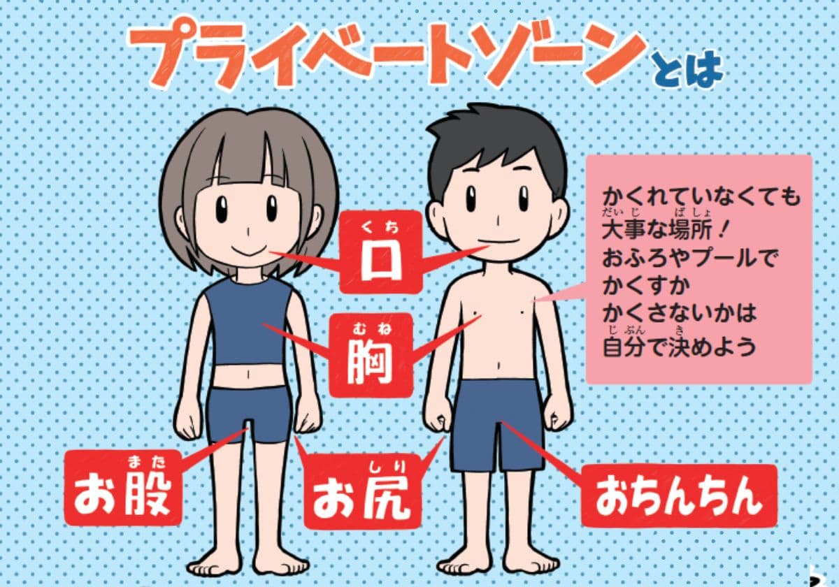 『10歳までに知っておきたい まんがでわかる! 子ども防犯性教育』より(イラスト：フルカワマモる)