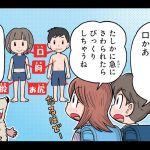 『10歳までに知っておきたい まんがでわかる! 子ども防犯性教育』より(イラスト：フルカワマモる)