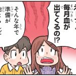 『10歳までに知っておきたい まんがでわかる! 子ども防犯性教育』より(イラスト：フルカワマモる)