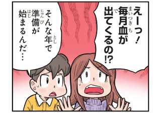 生理用品・ファーストブラの準備は小3から　女の子が10歳になる前に、親が知っておきたい心身の変化【専門家監修】