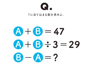 計算が苦手でも解ける！ 2つの式を線分図にするだけで“パッと見える”解き方