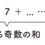 難解に見えるのに超気持ちよく解ける 感動する計算問題