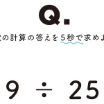 難解に見えるのに超気持ちよく解ける 感動する計算問題