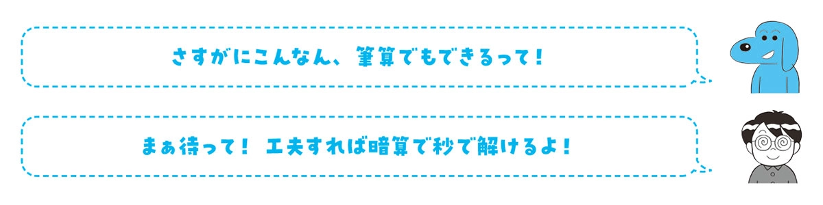 難解に見えるのに超気持ちよく解ける 感動する計算問題