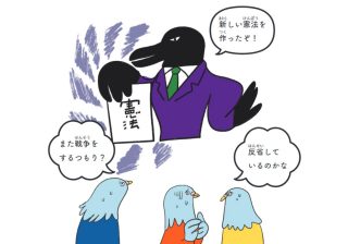 「平和を守る」ってどういうこと？ 親子で考える憲法の役割