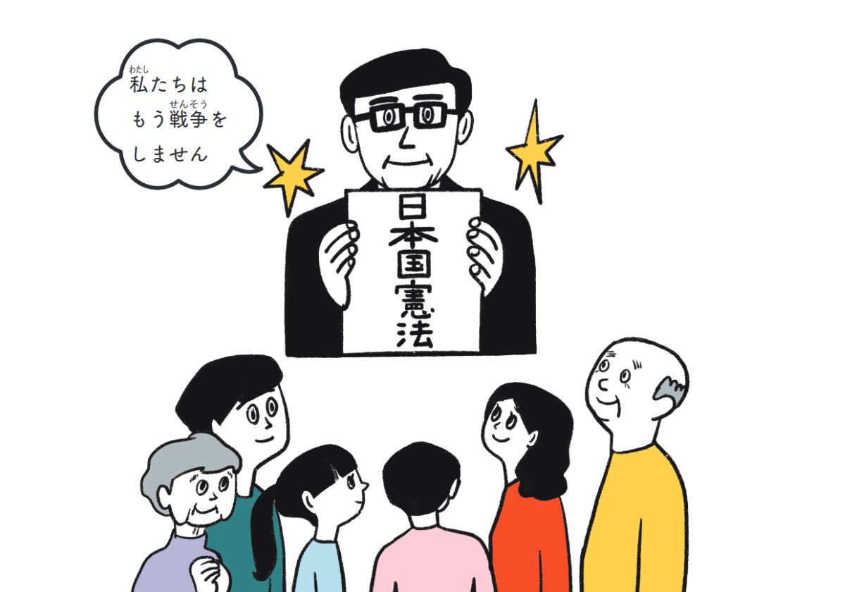 『12歳までに知っておきたい ピンチを救うぼくらの憲法』(Gakken)より