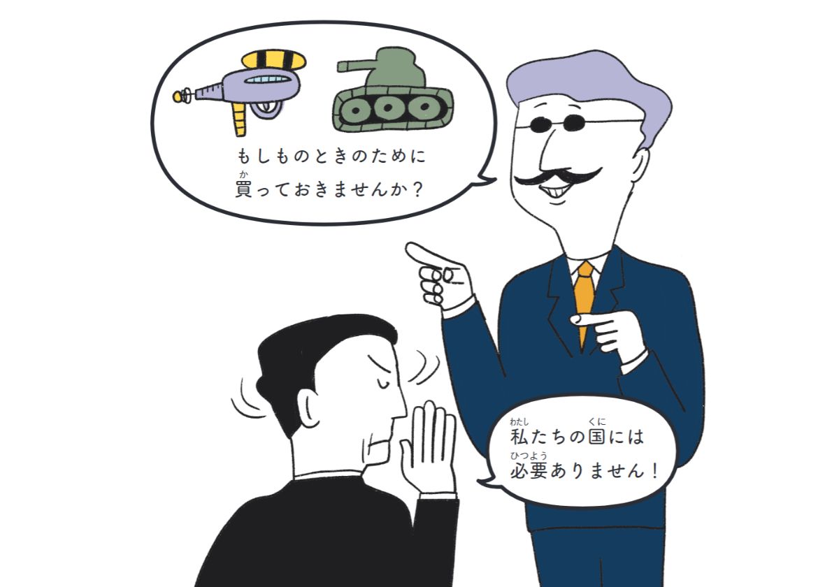 『12歳までに知っておきたい ピンチを救うぼくらの憲法』(Gakken)より
