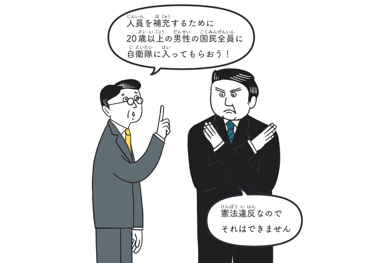 『12歳までに知っておきたい ピンチを救うぼくらの憲法』(Gakken)より