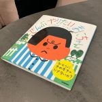 『なんでもやりたい まにちゃん』(Gakken)