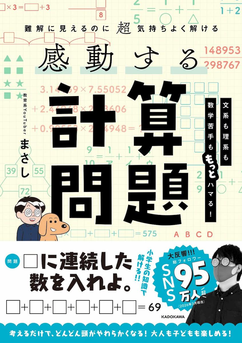 難解に見えるのに超気持ちよく解ける 感動する計算問題