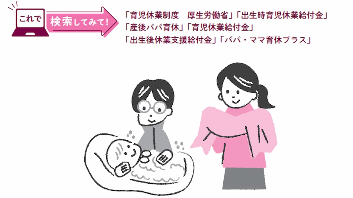 パパ育休でもらえる給付金は？ 制度と育休の取り方をわかりやすく解説の画像1