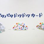 ニフレル「毒にふれる」ゾーン