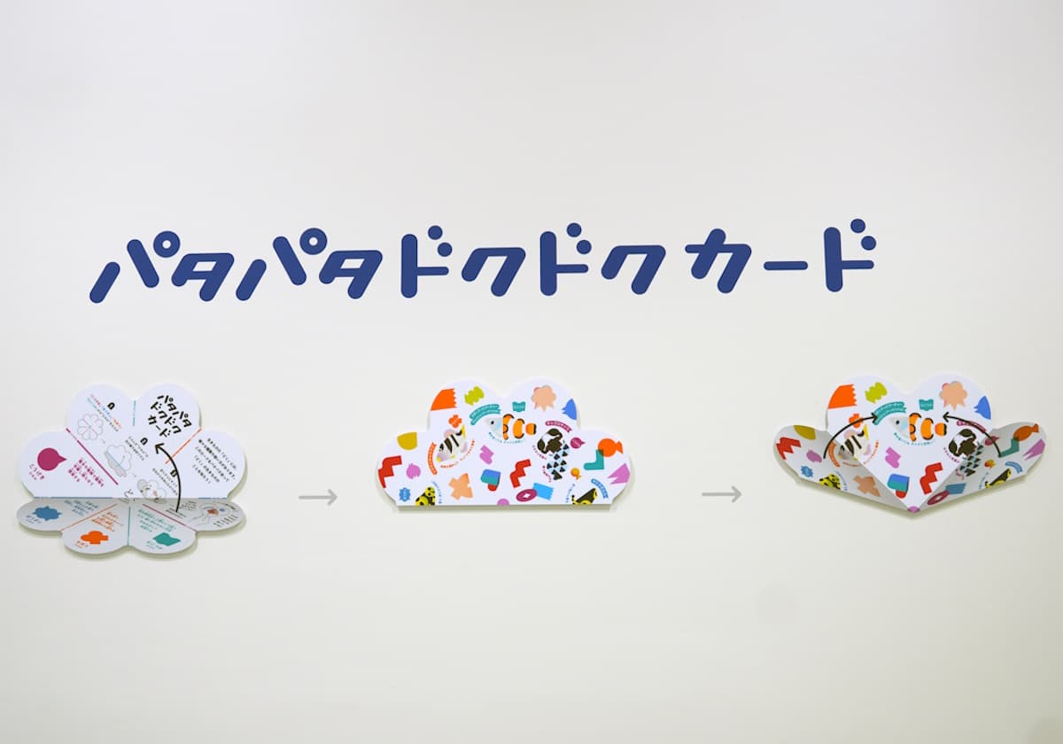 ニフレル「毒にふれる」ゾーン