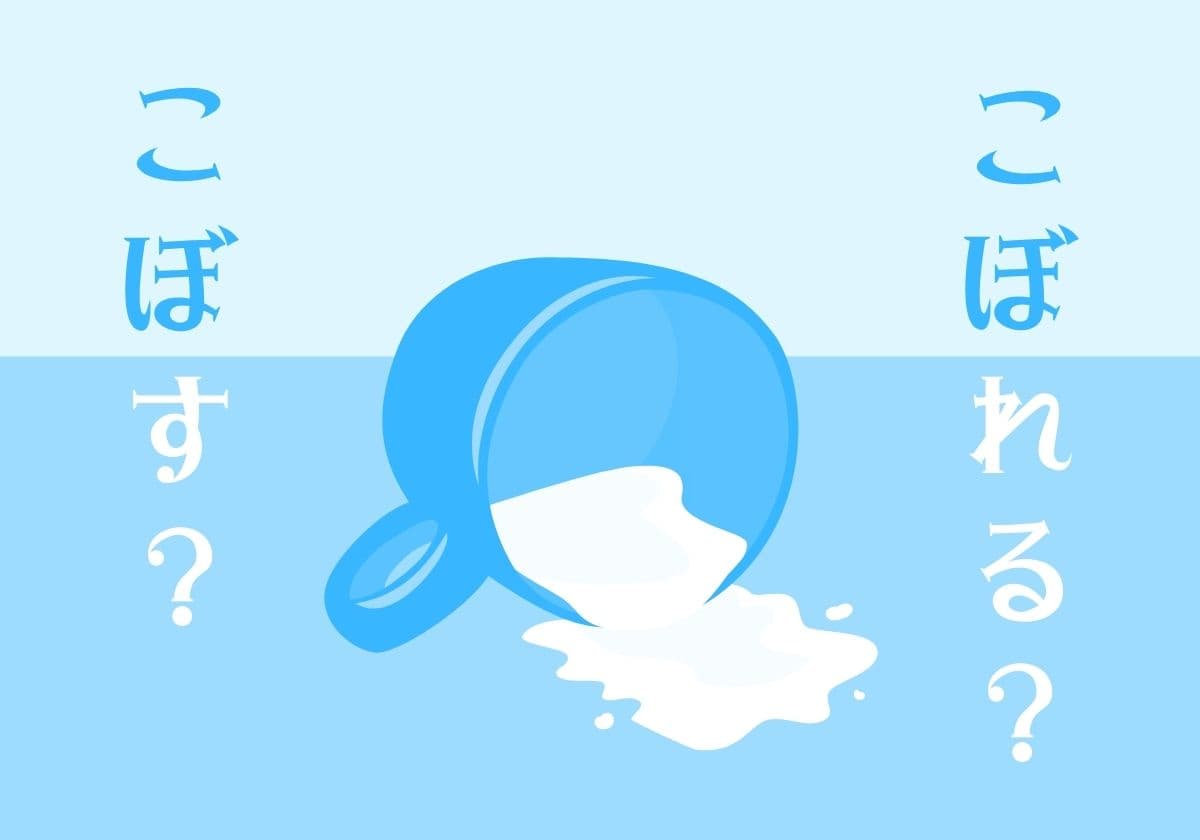 牛乳は「こぼす」ではなく「こぼれる」もの? 子どもの天才的な言葉の使い分け【ゆる英語子育て⑪】の画像1