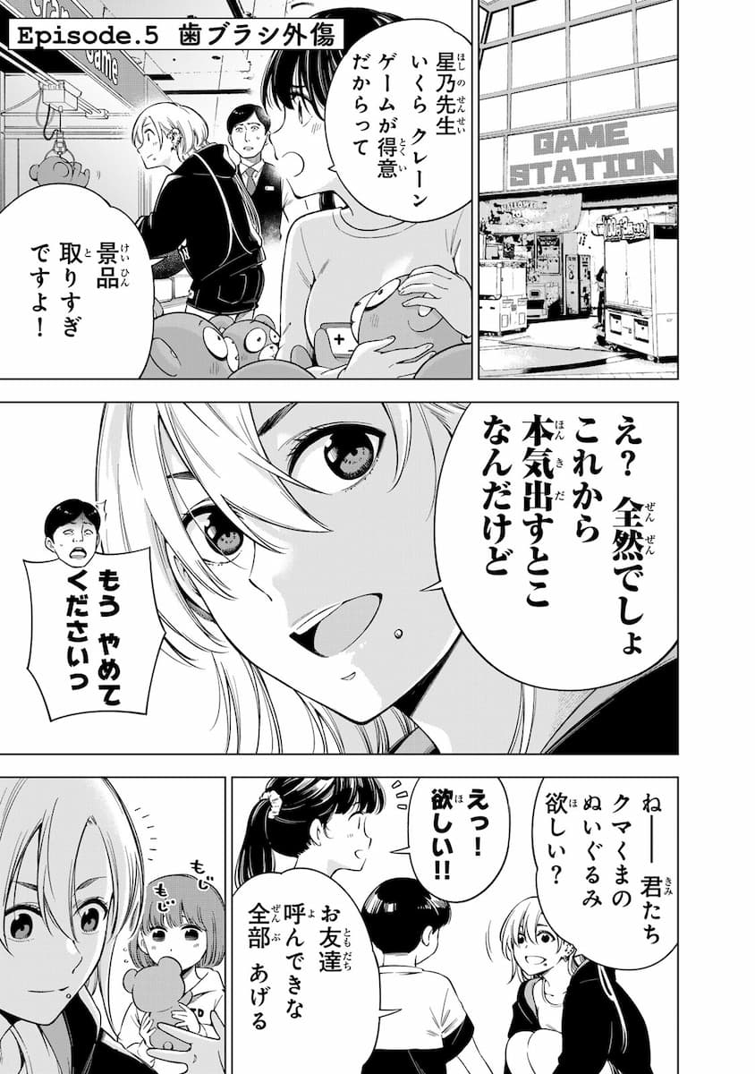 『ドクターチルドレン~小児外科医~(2)』より