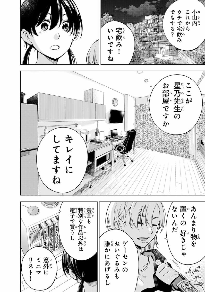 『ドクターチルドレン~小児外科医~(2)』より