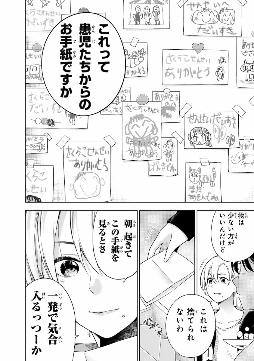 『ドクターチルドレン~小児外科医~(2)』より
