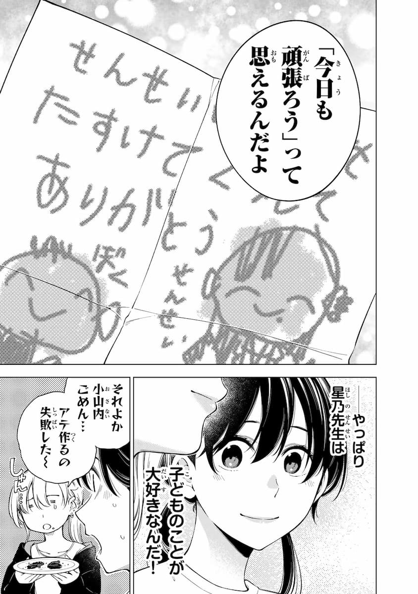 『ドクターチルドレン~小児外科医~(2)』より
