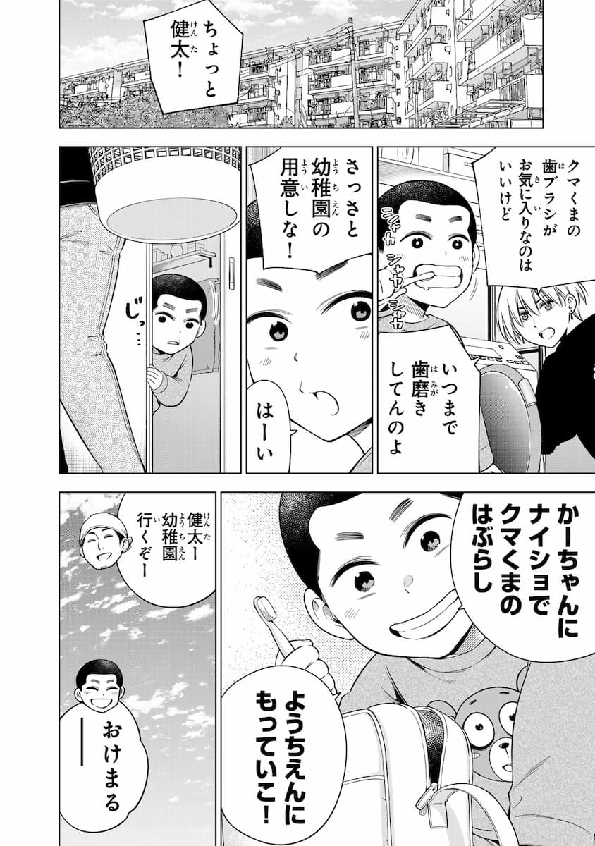 『ドクターチルドレン~小児外科医~(2)』より