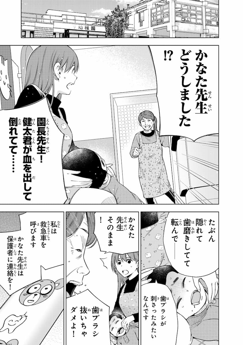 『ドクターチルドレン~小児外科医~(2)』より