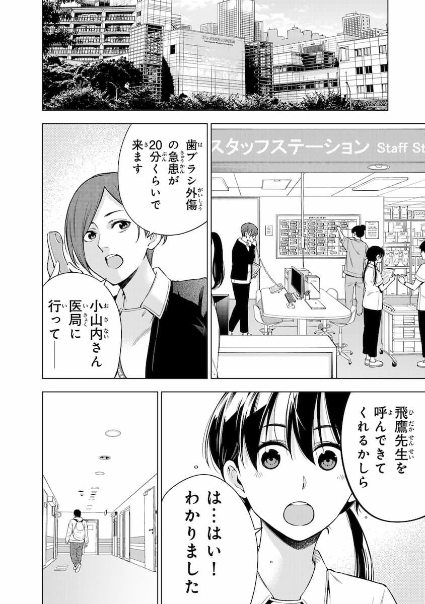 『ドクターチルドレン~小児外科医~(2)』より