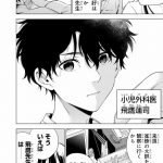 『ドクターチルドレン~小児外科医~(2)』より
