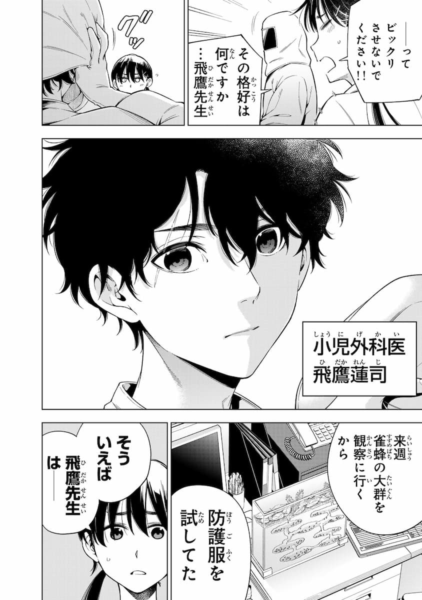 『ドクターチルドレン~小児外科医~(2)』より