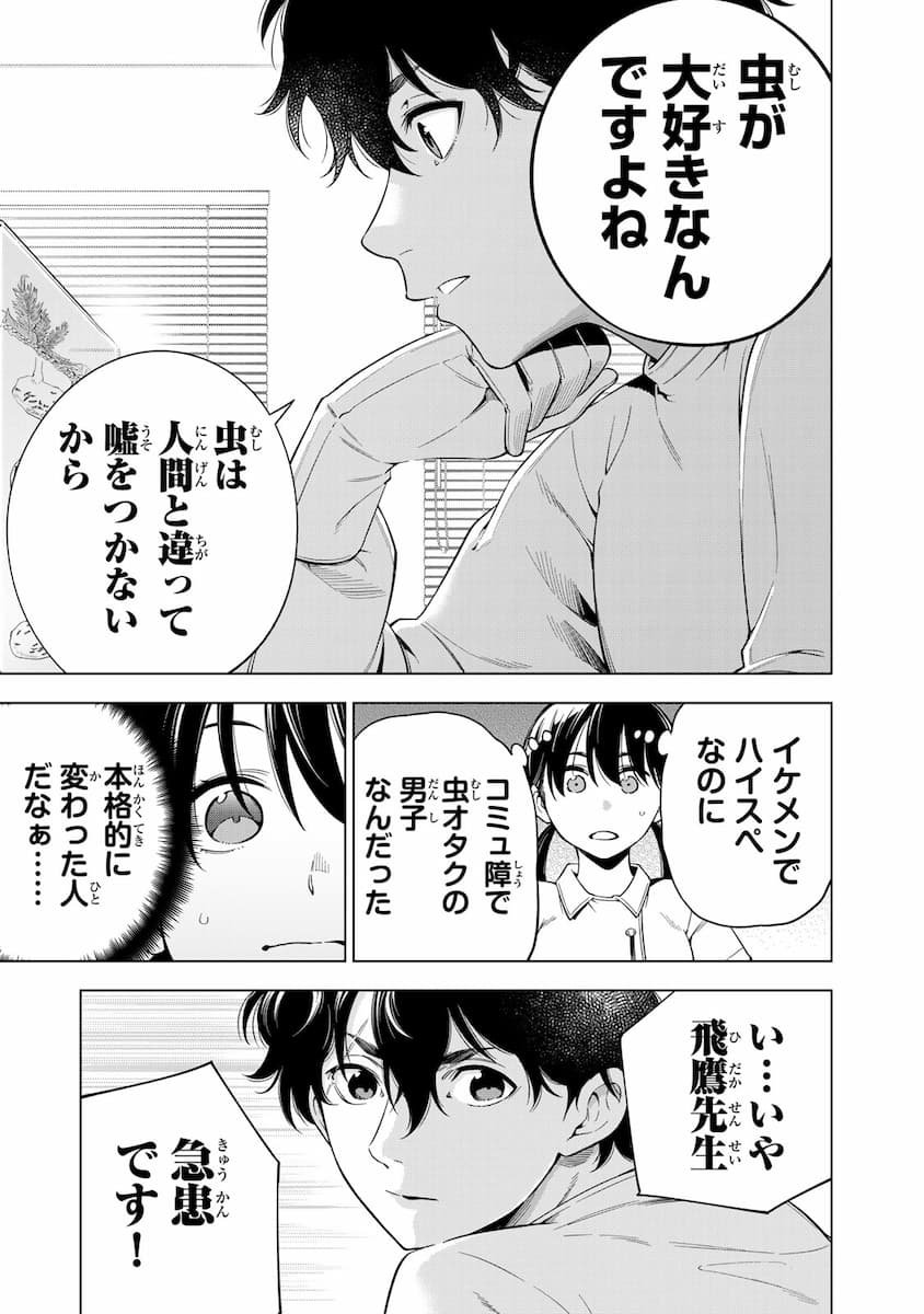 『ドクターチルドレン~小児外科医~(2)』より