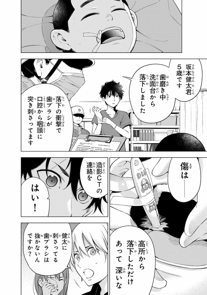 『ドクターチルドレン~小児外科医~(2)』より