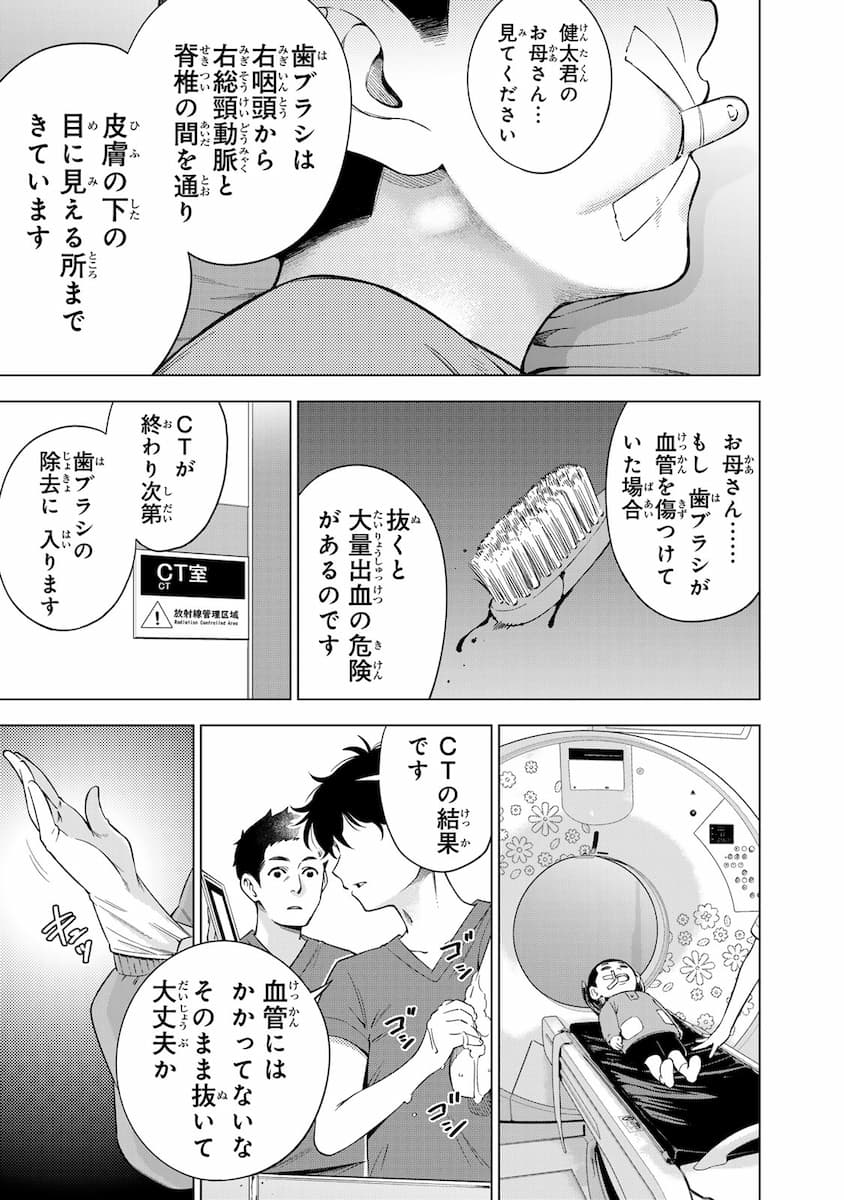 『ドクターチルドレン~小児外科医~(2)』より