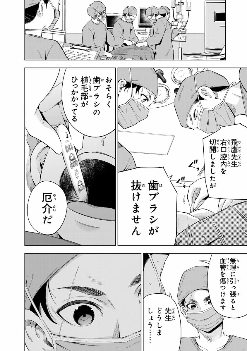 『ドクターチルドレン~小児外科医~(2)』より
