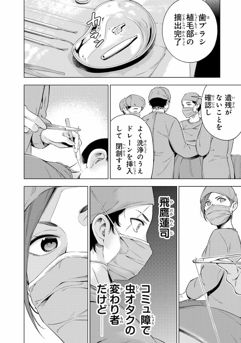 『ドクターチルドレン~小児外科医~(2)』より