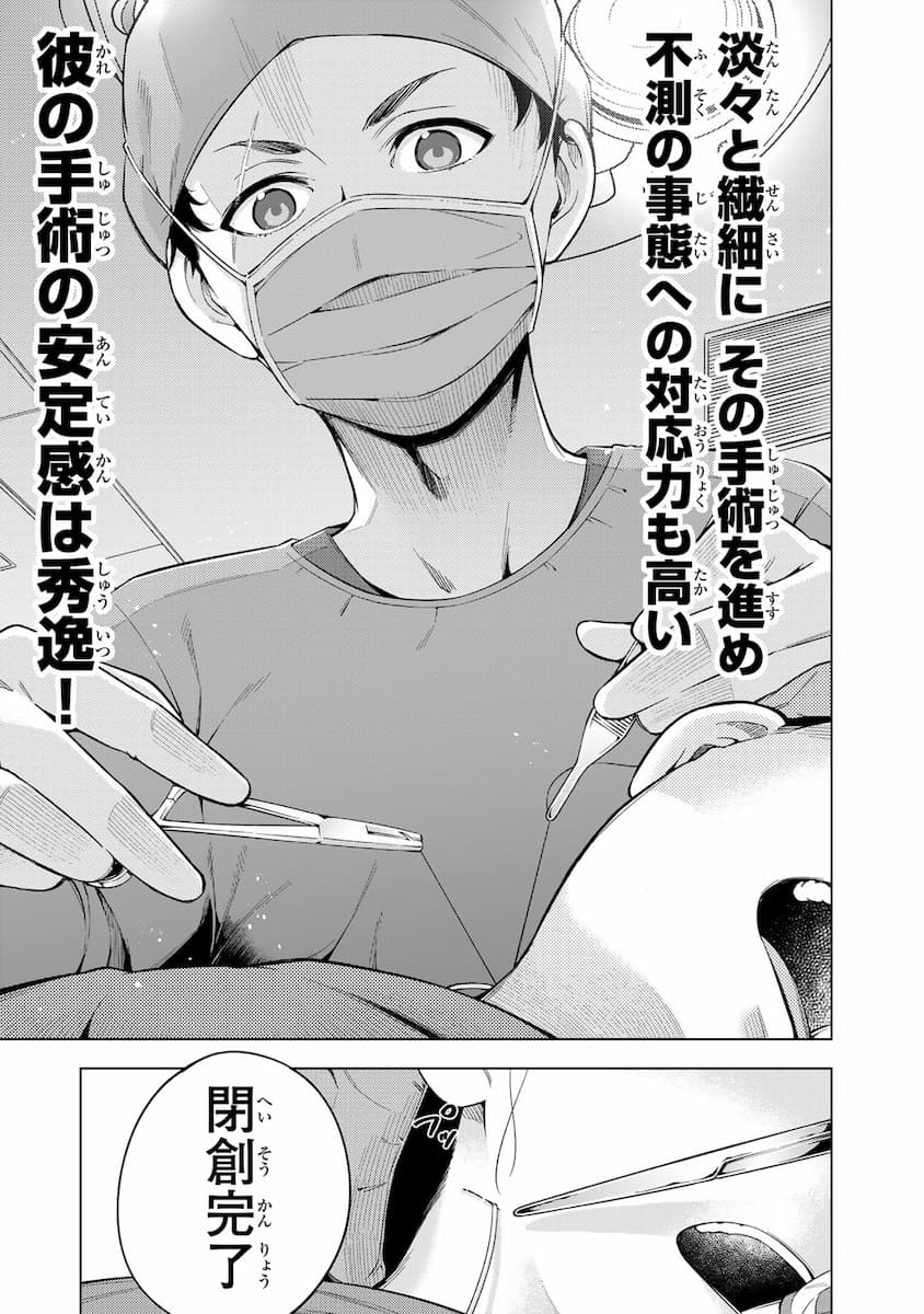 『ドクターチルドレン~小児外科医~(2)』より