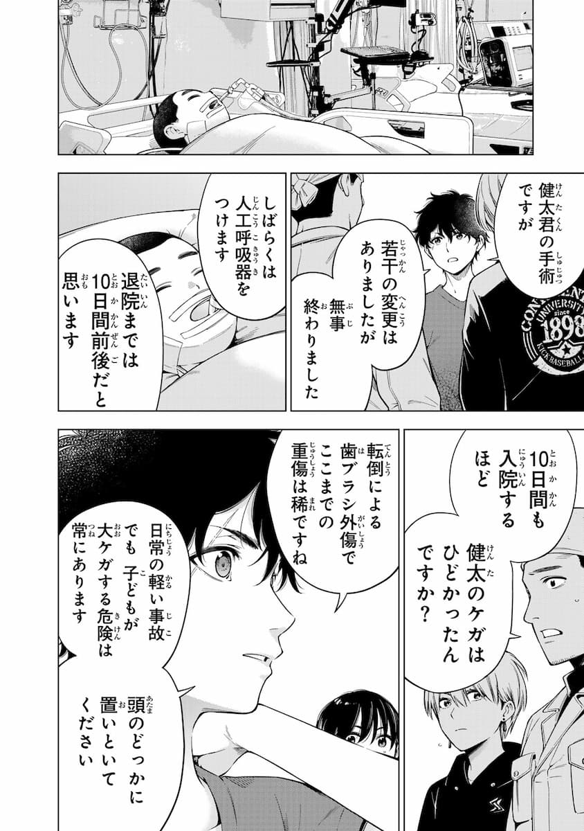 『ドクターチルドレン~小児外科医~(2)』より