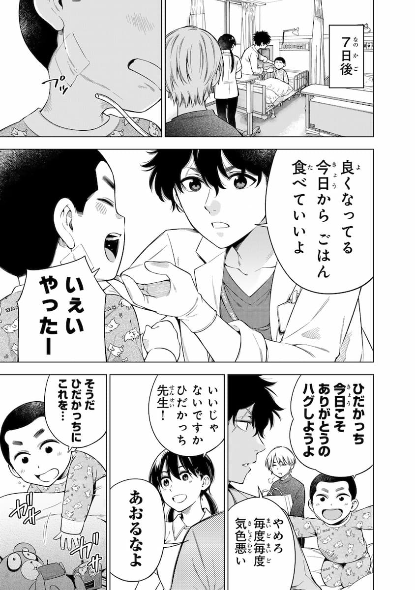 『ドクターチルドレン~小児外科医~(2)』より