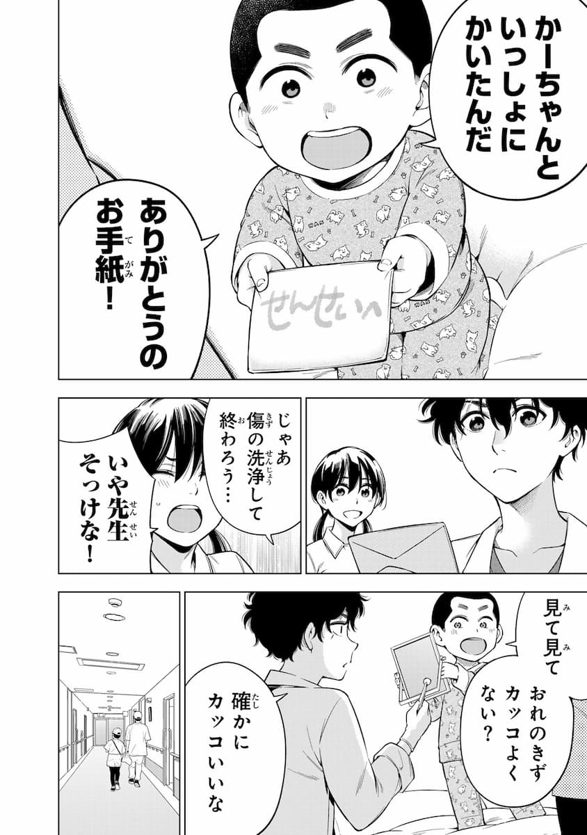『ドクターチルドレン~小児外科医~(2)』より