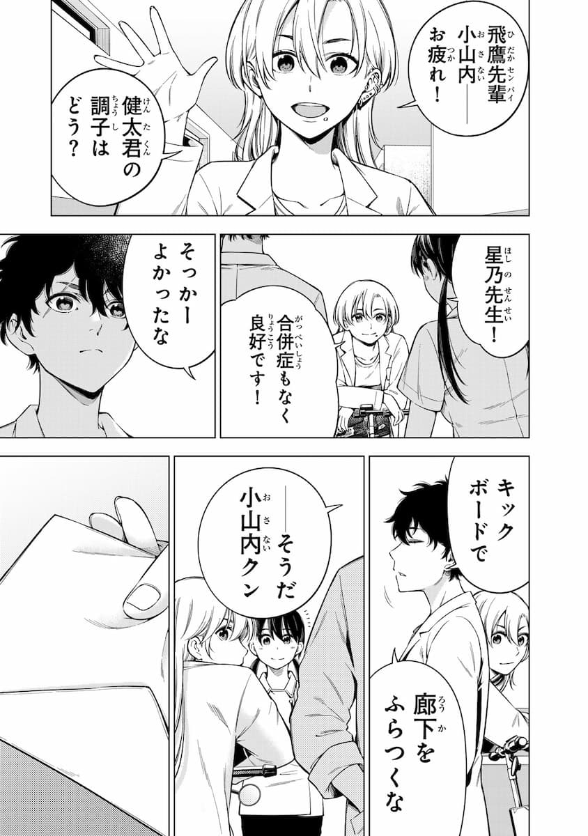 『ドクターチルドレン~小児外科医~(2)』より