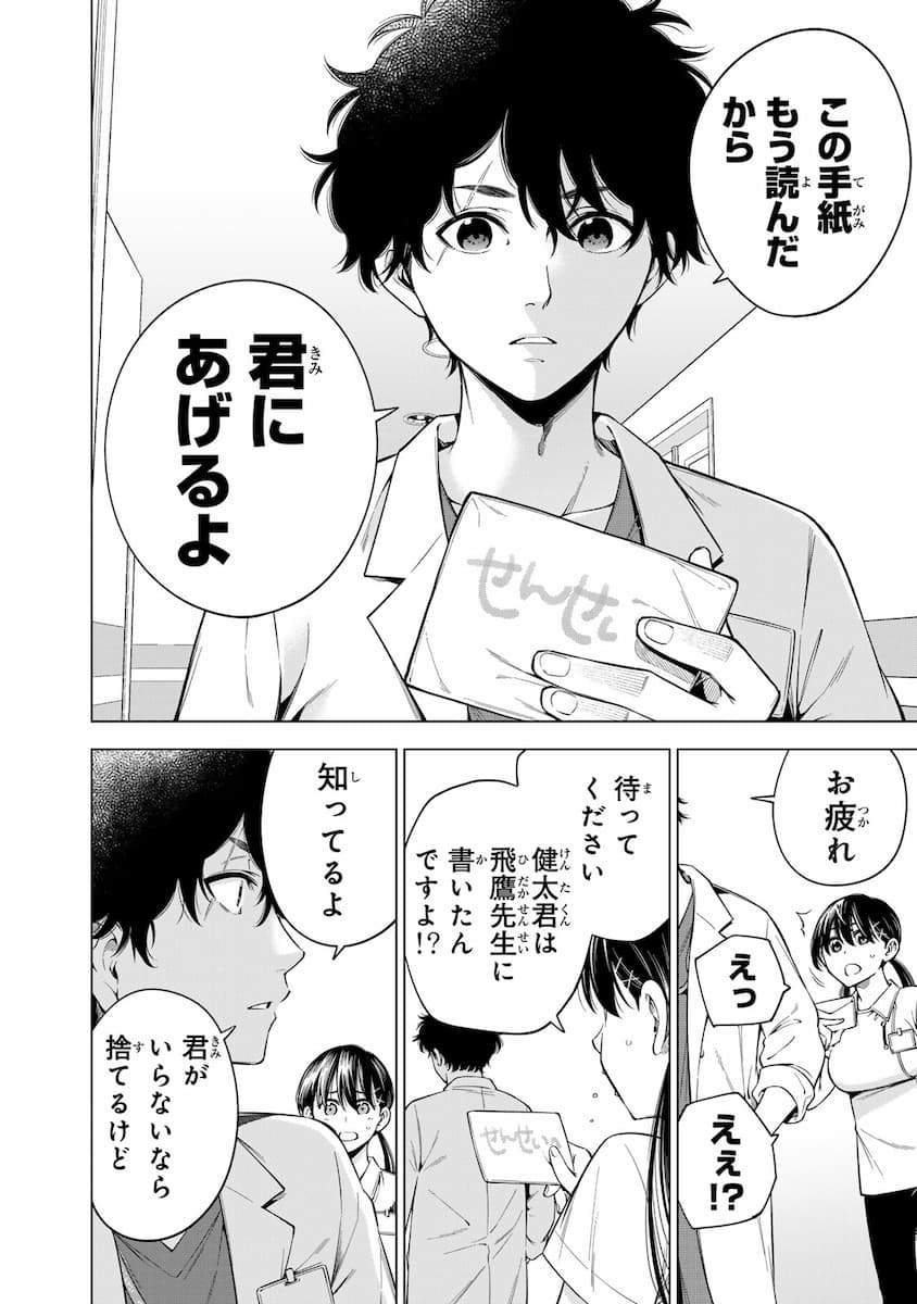 『ドクターチルドレン~小児外科医~(2)』より