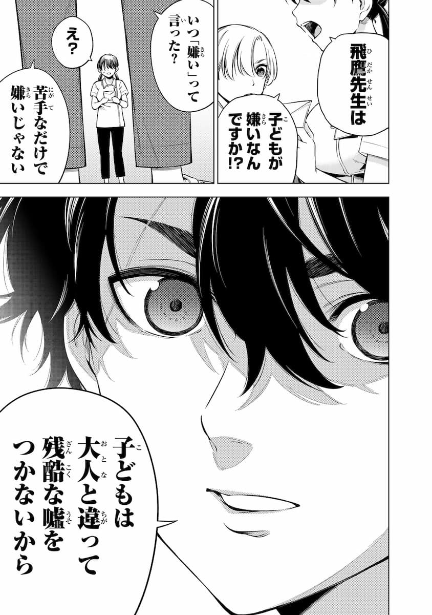 『ドクターチルドレン~小児外科医~(2)』より