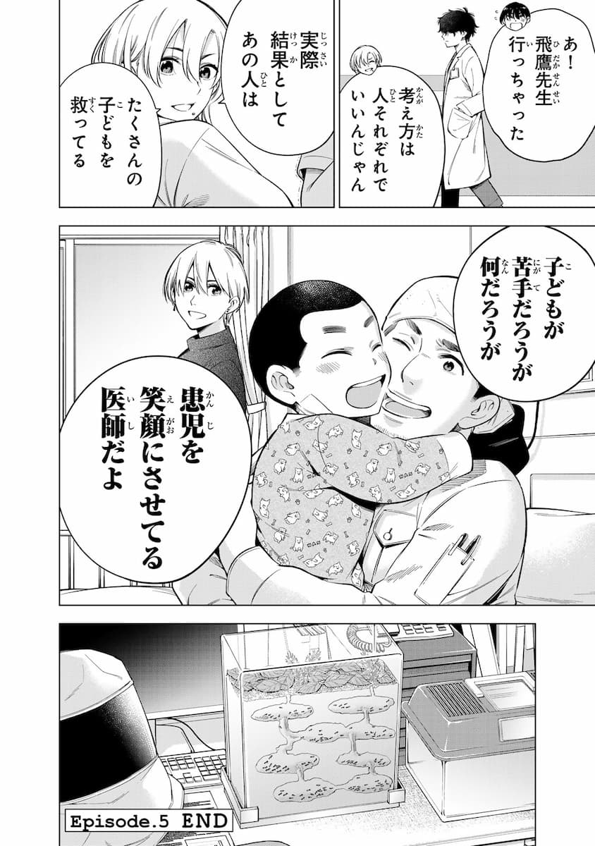 『ドクターチルドレン~小児外科医~(2)』より