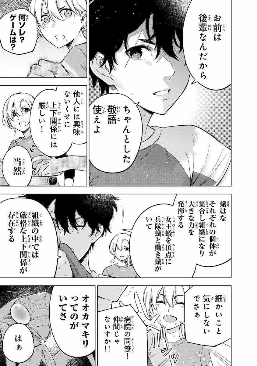 『ドクターチルドレン~小児外科医~(2)』より