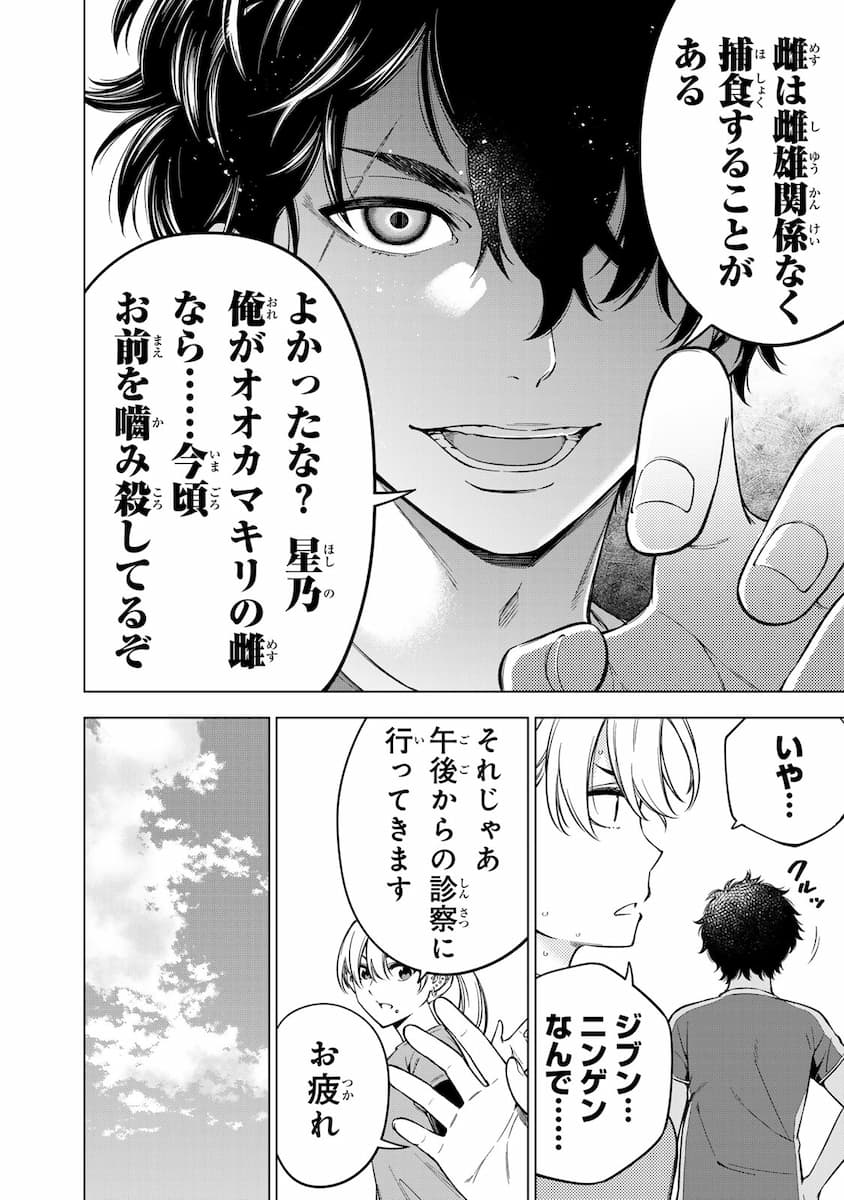 『ドクターチルドレン~小児外科医~(2)』より