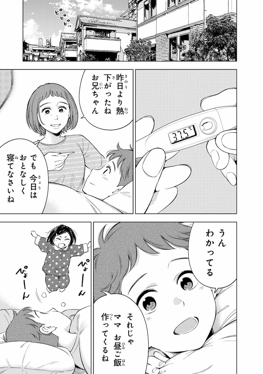 『ドクターチルドレン~小児外科医~(2)』より